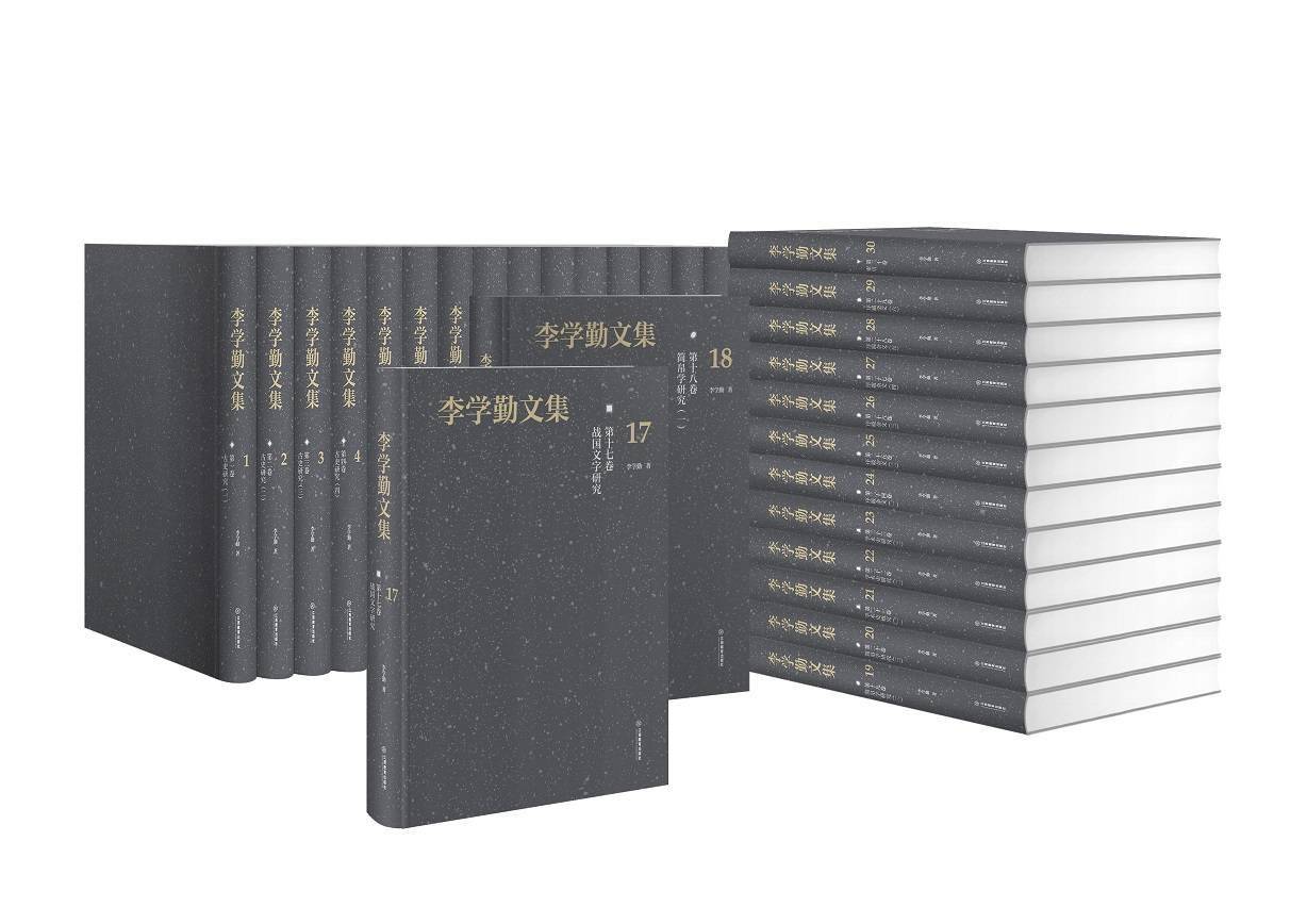 李学勤文集面世共30册千万字涉及甲骨学研究等