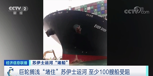 突发！22万吨巨轮搁浅，欧亚大动脉被“切断”！影响有多大？