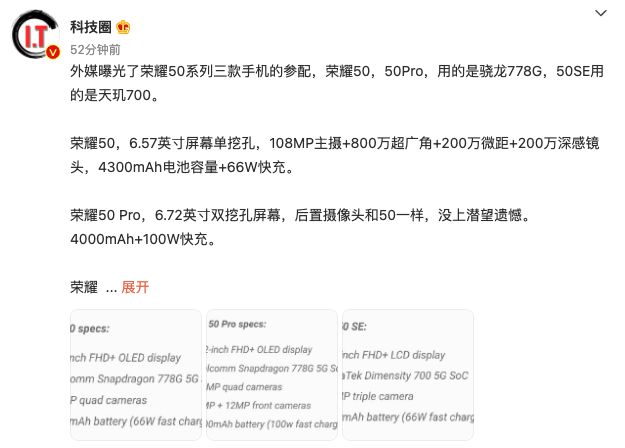 荣耀50系列三款机型详细参数曝光 未发先火两款机型预约量近90万