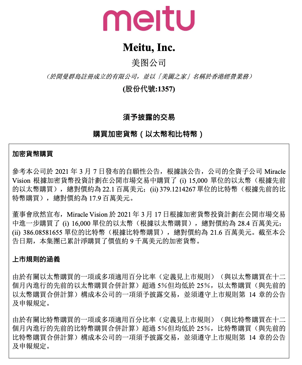 美图公司再次出手，已耗资约5.8亿！_凤凰网