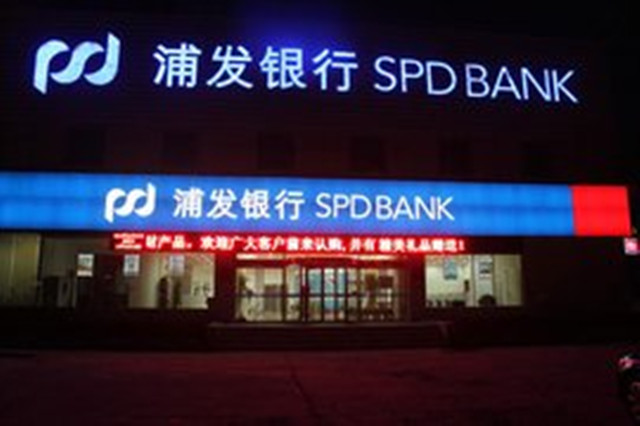 浦发银行股价长期破净 股东大举套现金额超46