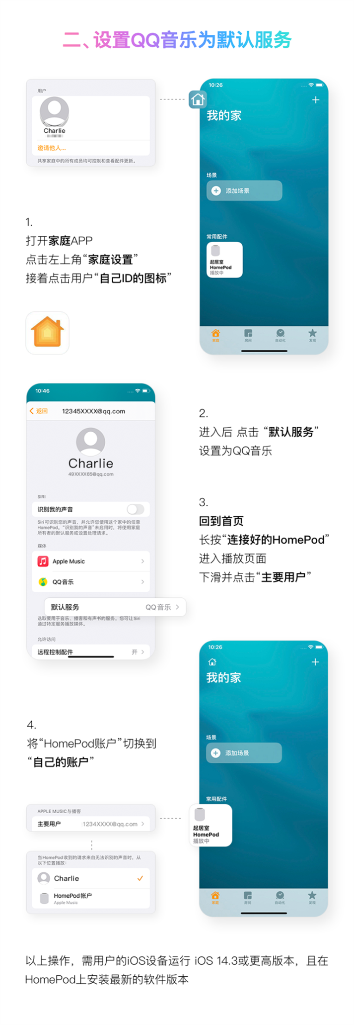 快对HomePod说:“嘿 Siri 用QQ/网易云音乐放点歌”