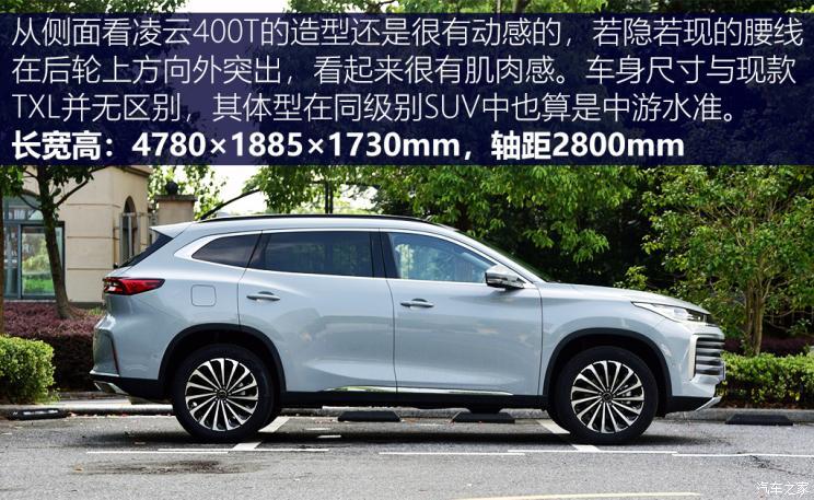 星途 星途txl 2021款 凌云 400t 四驱星尊版