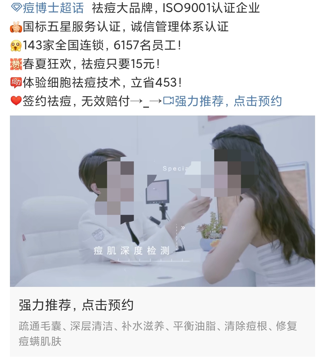 15元体验费变万元治疗费？痘博士被指诱导学生分期贷，监管已介入