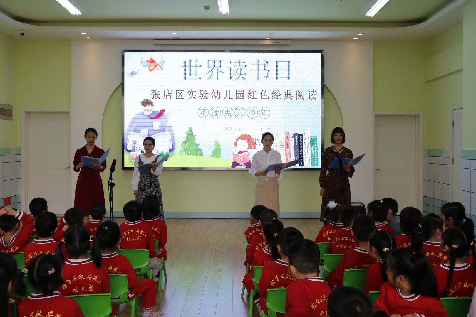 世界读书日淄博市张店区实验幼儿园举办红色经典诵读活动