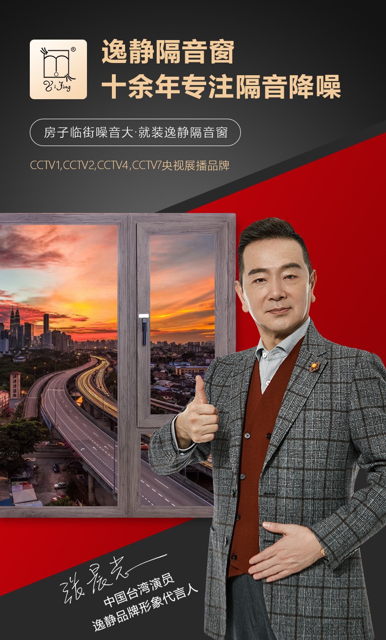 张晨光携手逸静隔音窗,为安宁生活代言!