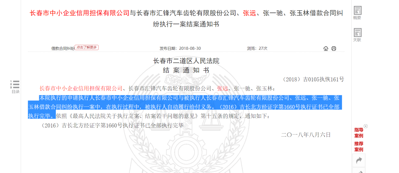 致远装备IPO暗伤:控股股东压榨员工 实控人曾被追债(图5)