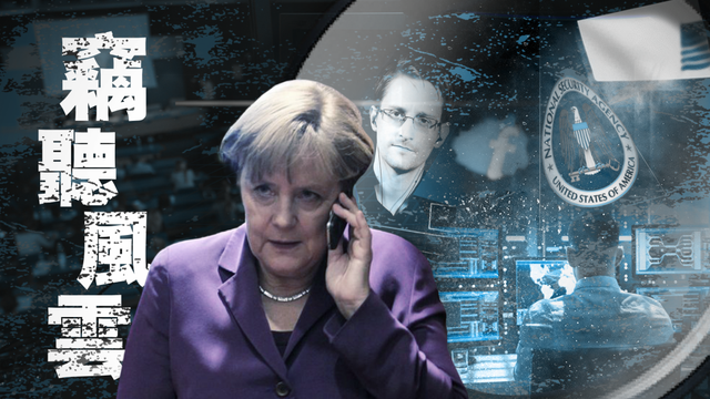 棱镜门20美欧再掀窃听风暴