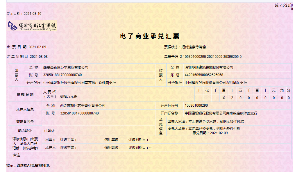 苏宁云著停工疑云：监管资金去向成谜 银保监部门介入(图5)