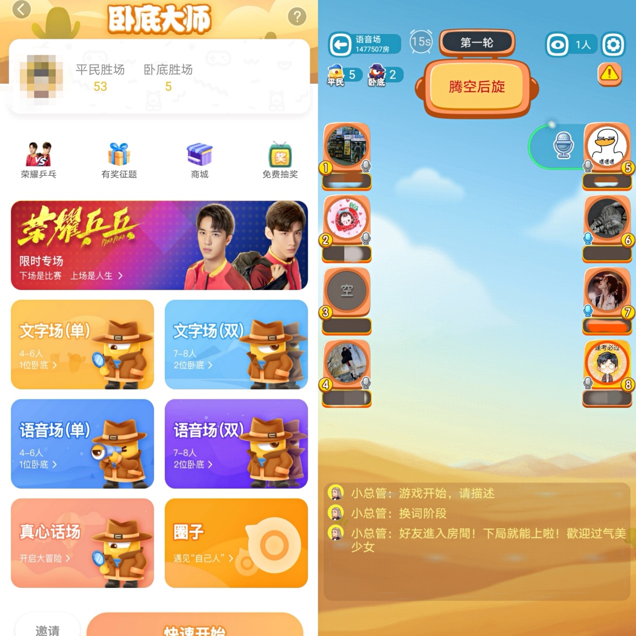 玩吧App：热血乒乓 荣耀开战