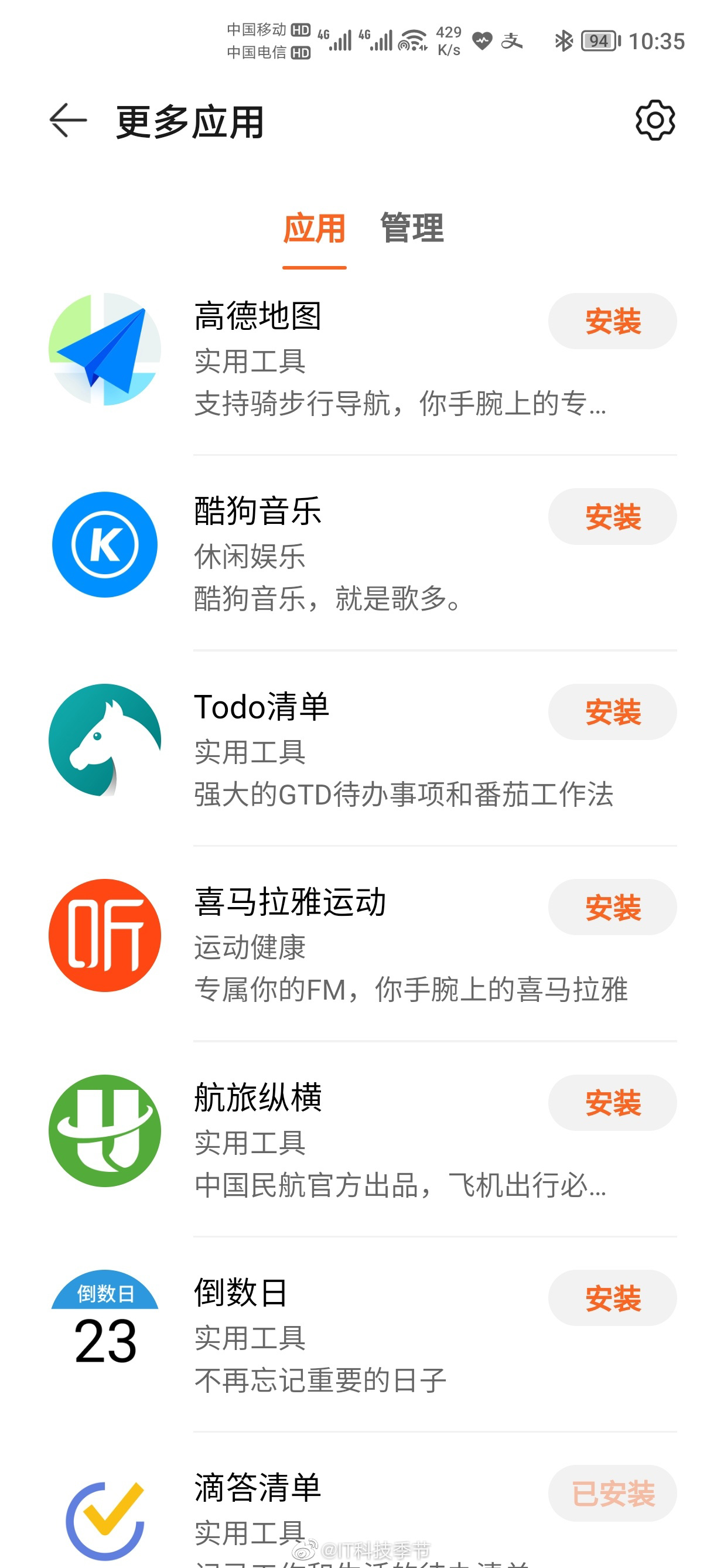 华为手表现已上架高德地图鸿蒙版App