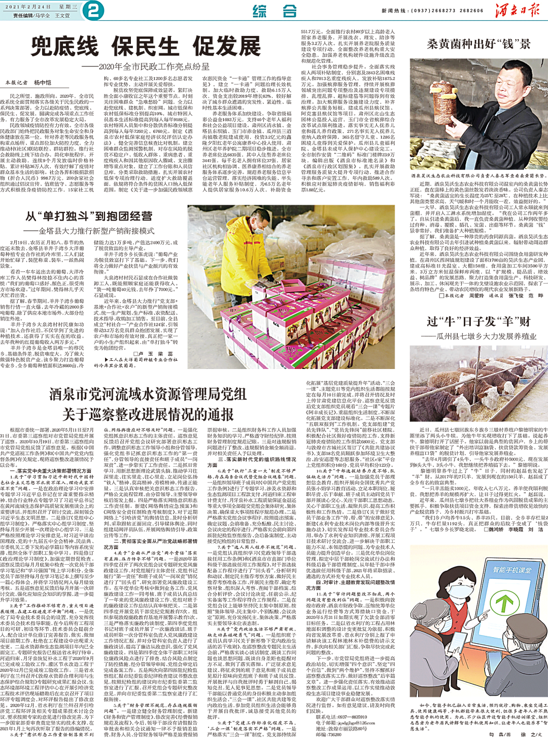 酒泉日报速读 21年2月24日 凤凰网