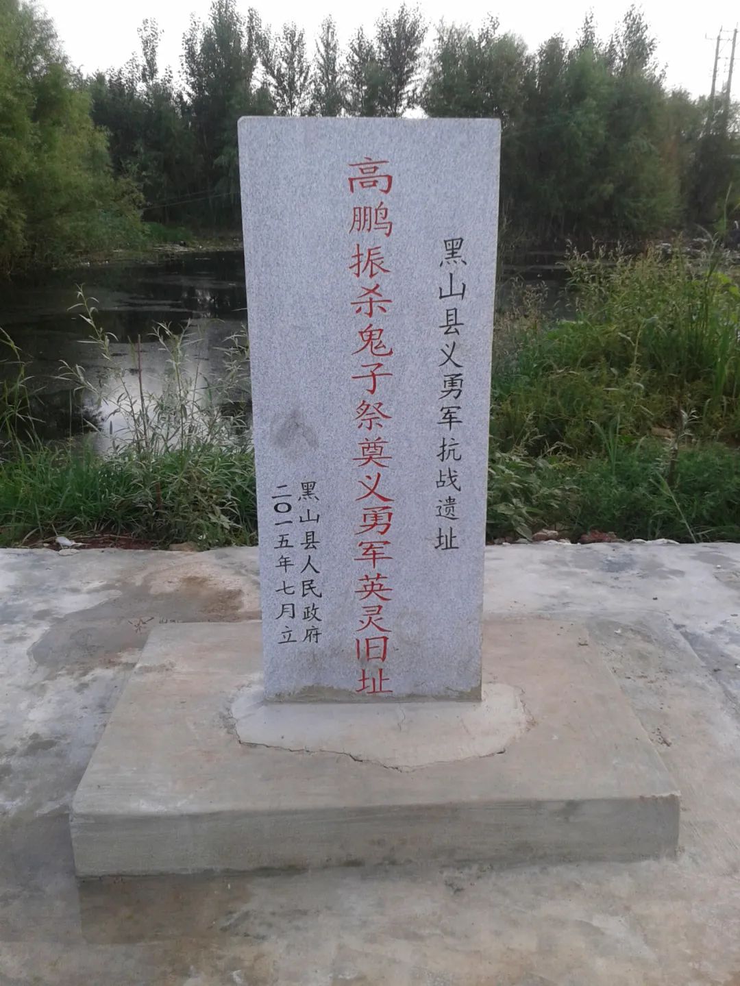 辽宁省党史征集办调查结论认定:黑山县抗日英雄高鹏振为中共党员