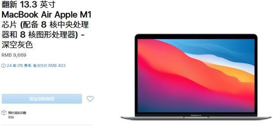 翻新M1 MacBook Air登陆国内官网：三种款式 15%左右折扣 