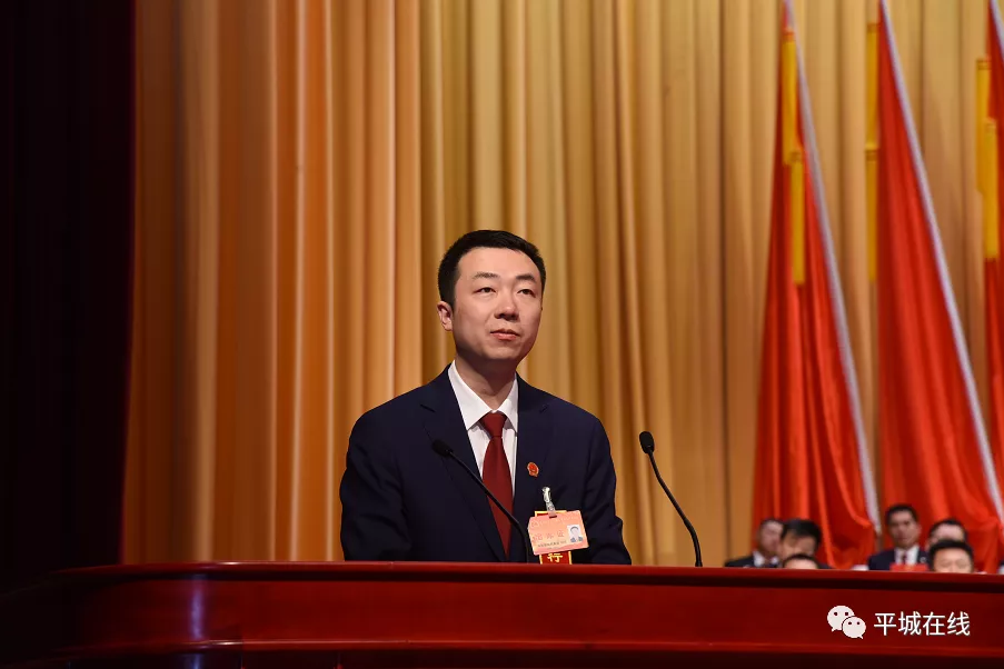 大同市平城区第二届人民代表大会第一次会议 胜利闭幕