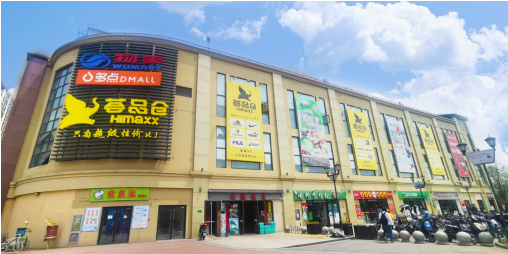 薈品倉(cāng)再迎新店，2021年首店吳涇店正式開業(yè)