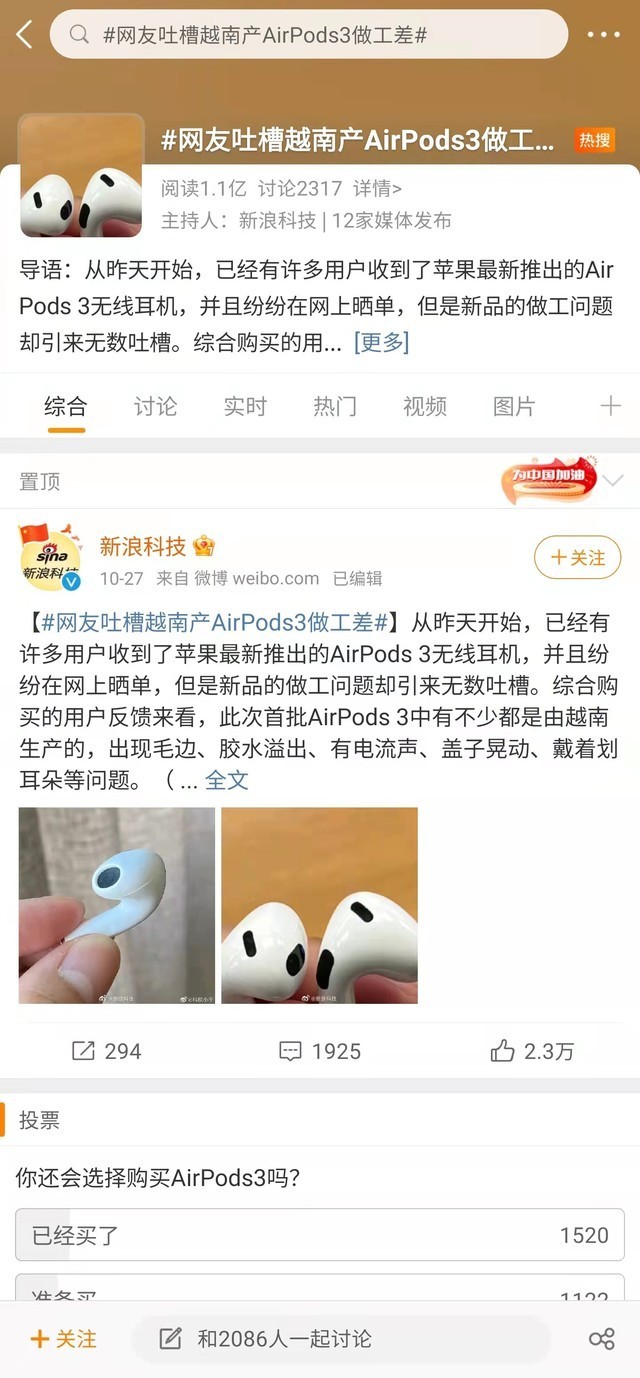 越南产苹果AirPods 3频翻车 MADE IN CHINA才是永远的神!