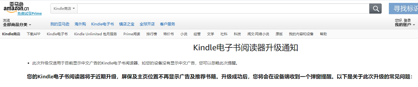 Kindle国行版将于9月更新 屏保及主页位置的广告将被移除 天天新闻 甜甜新闻