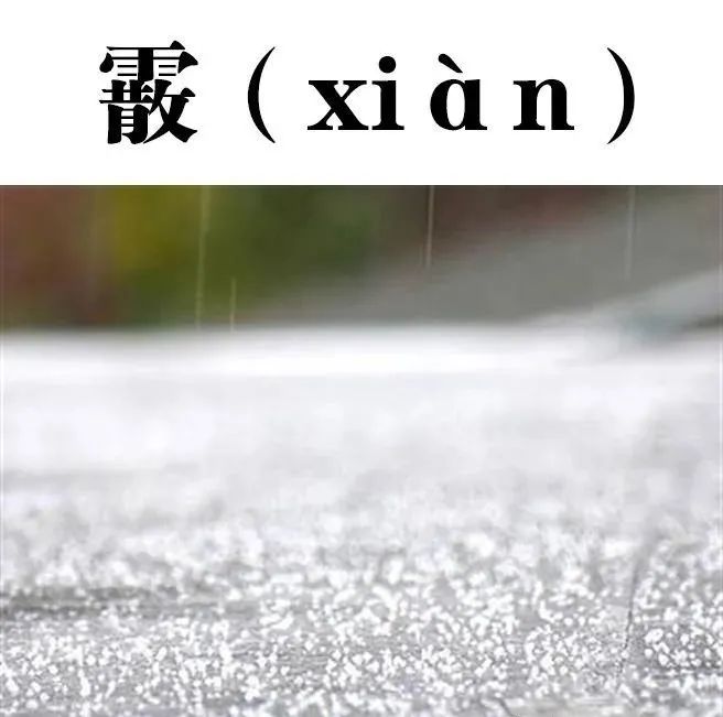 陕西多地今天下的是冰雹?NO!是霰(xiàn)__凤凰网