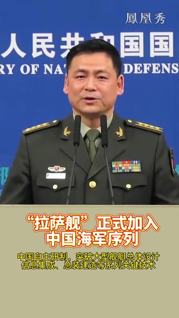 “拉萨舰”正式加入中国海军序列