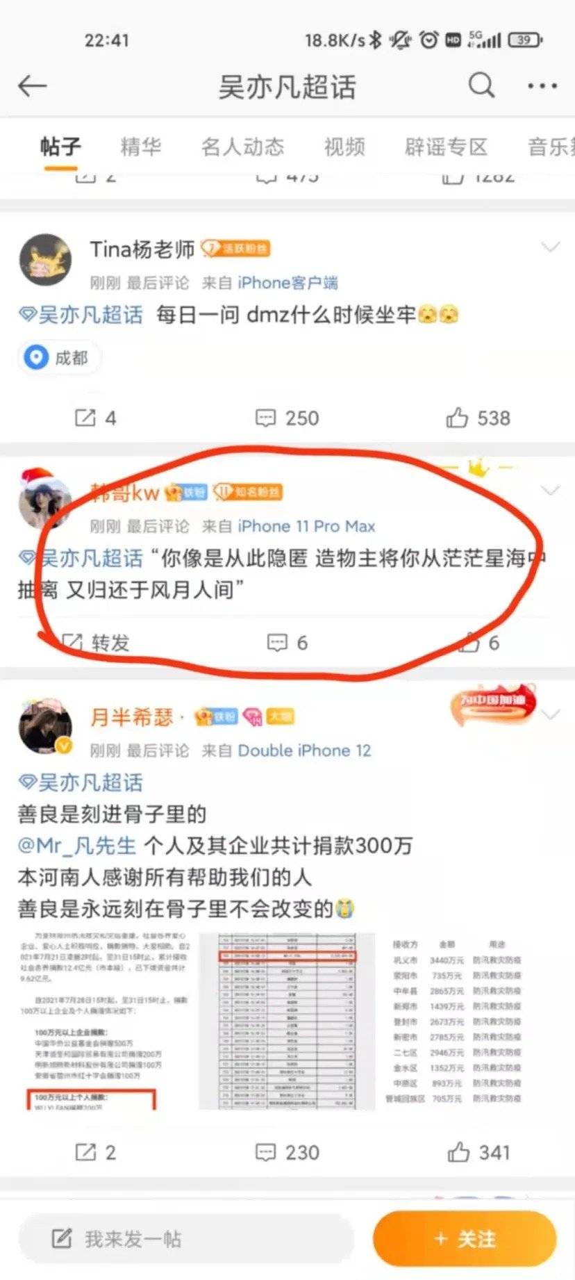 要劫狱？吴亦凡粉丝，你清醒一点 凤凰网