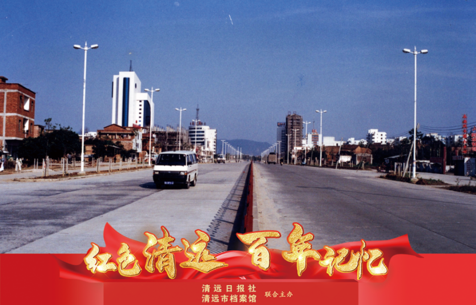近百张照片,回望清远百年