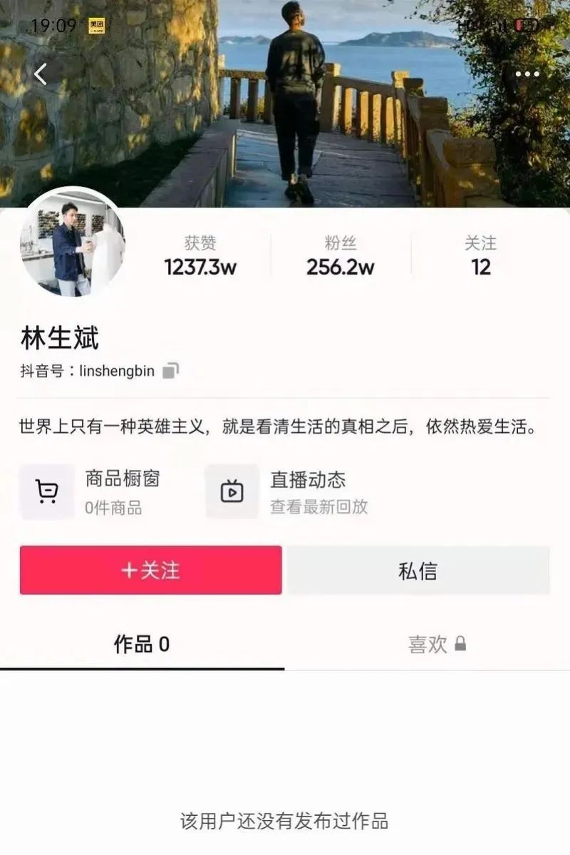 最高罚款或达2.5亿!微博大V实名举报林生斌偷漏税 税务部门回应