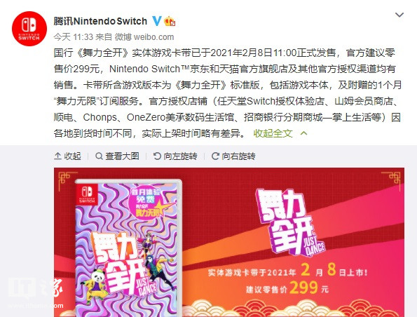 299 元：Switch 国行《舞力全开》实体游戏卡带正式发售_凤凰网