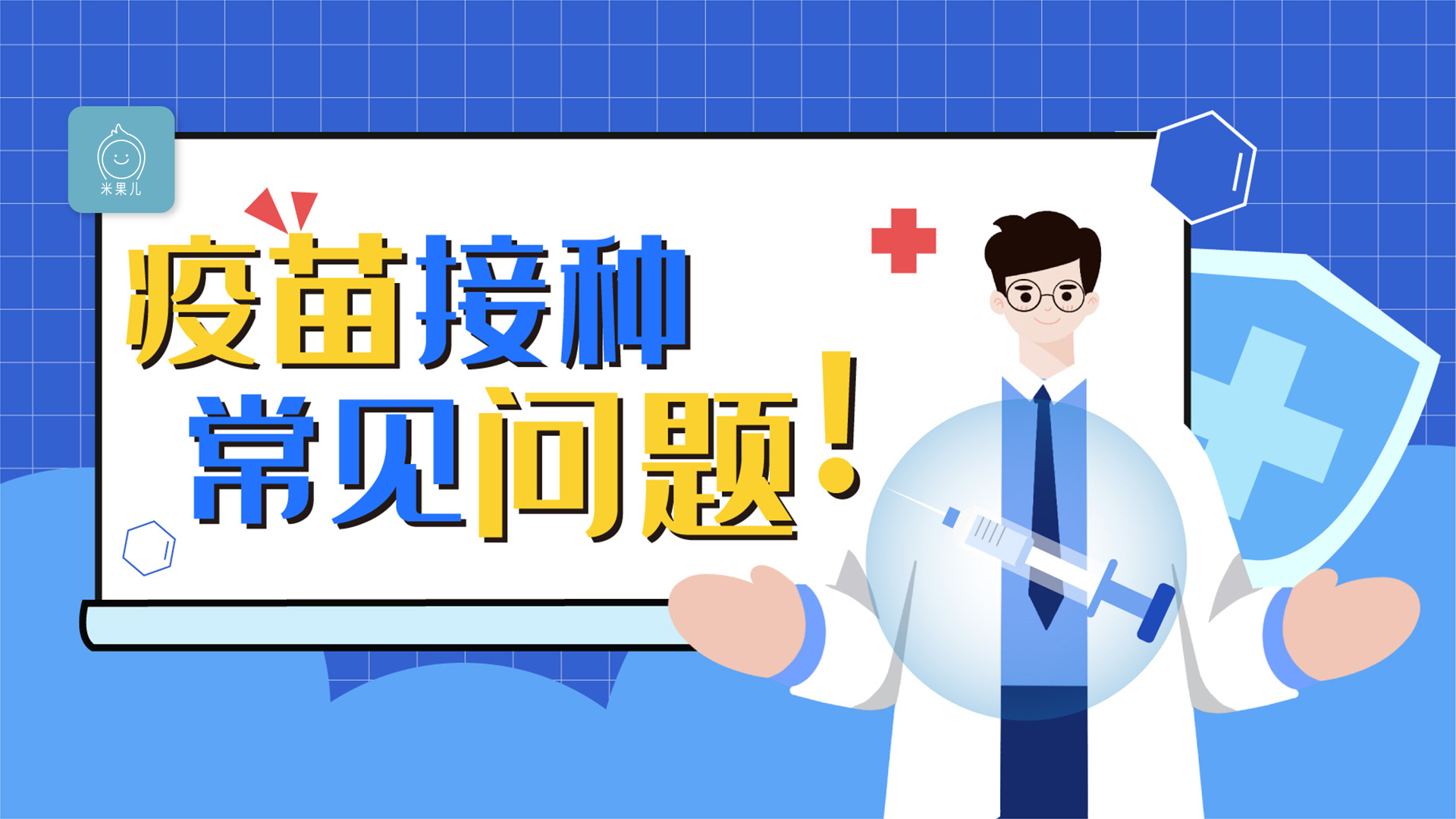 新冠疫苗接种的常见问题,你想知道的全在这!__凤凰网