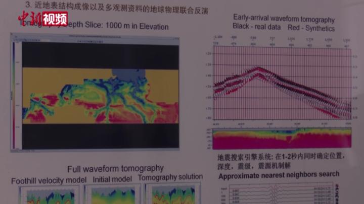 世界首个人工智能地震监测系统：实时预警反馈提高1秒钟