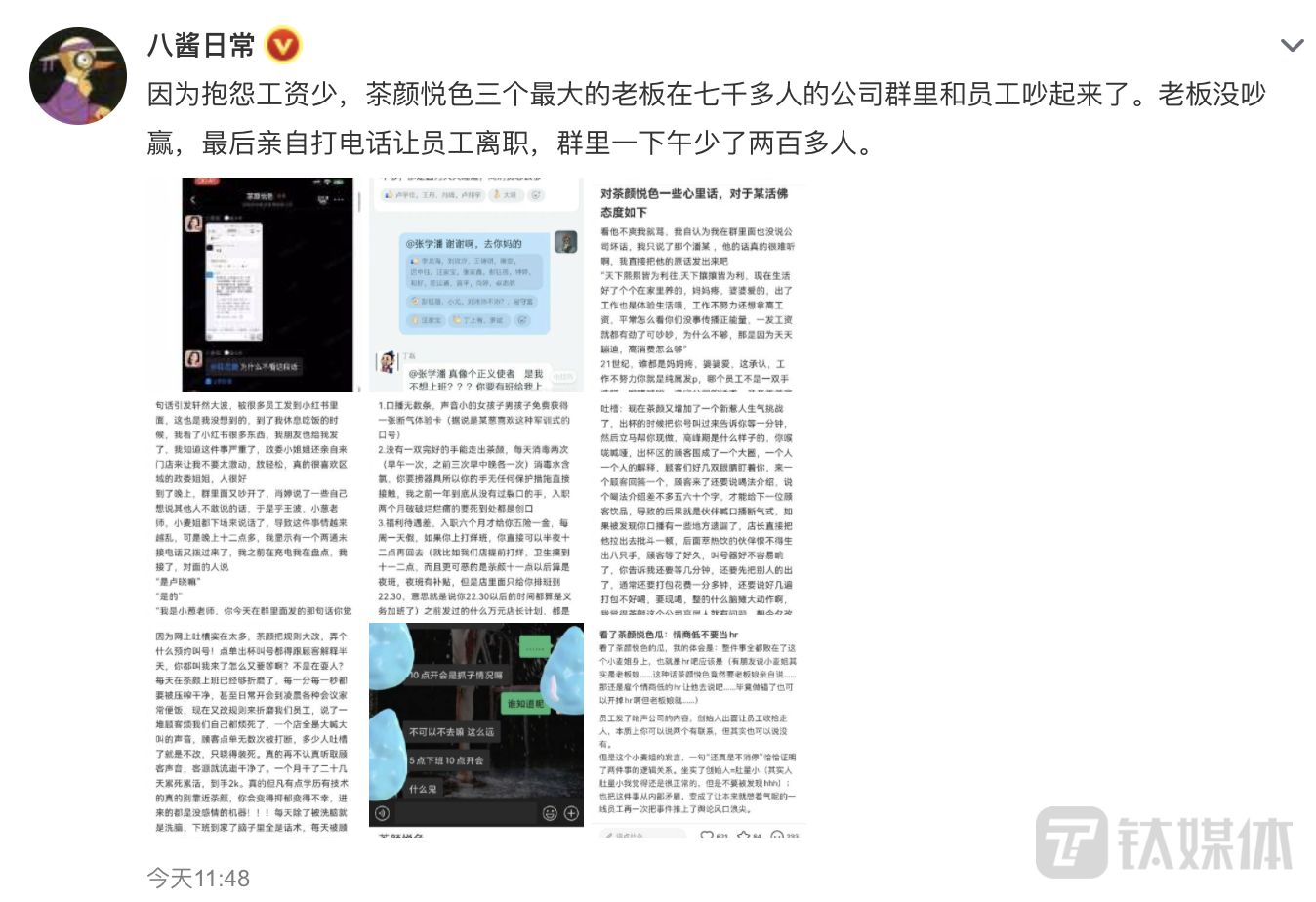 图片来源@微博