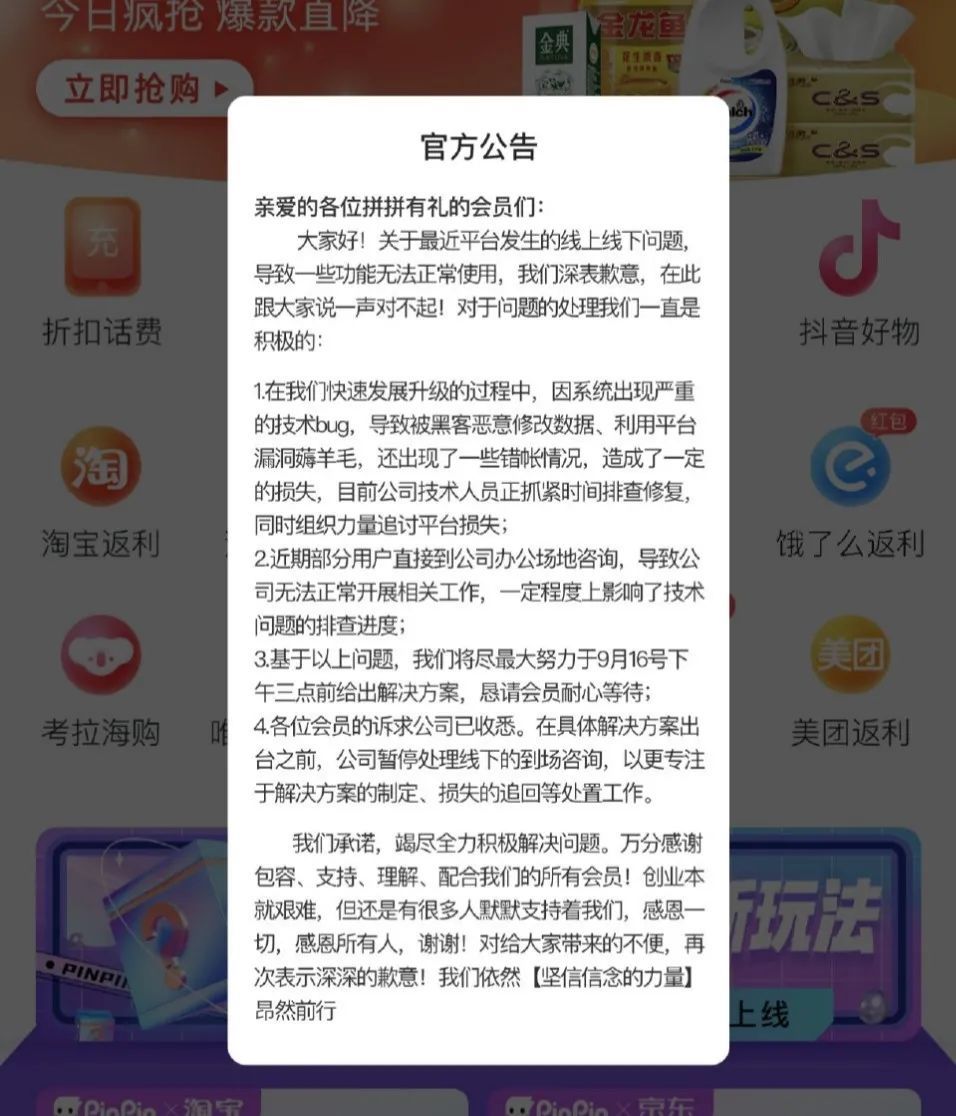 拼拼有礼崩盘:近百人赴总部维权 操盘手竟是诈骗犯(图3)