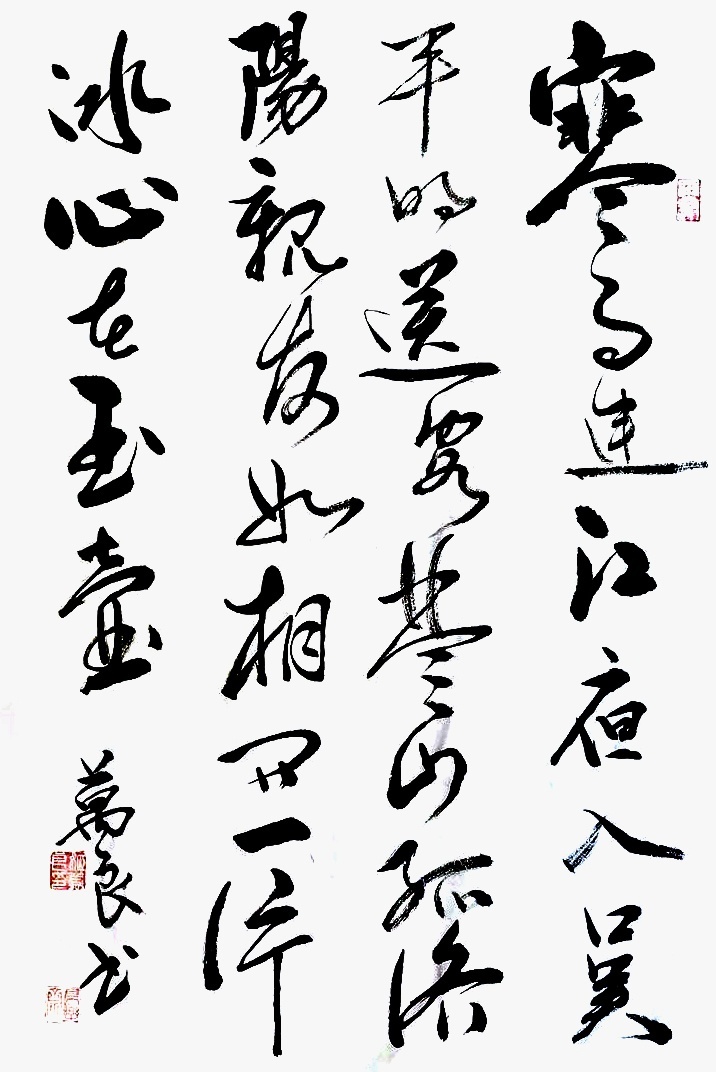 著名书法家姬万良作品欣赏