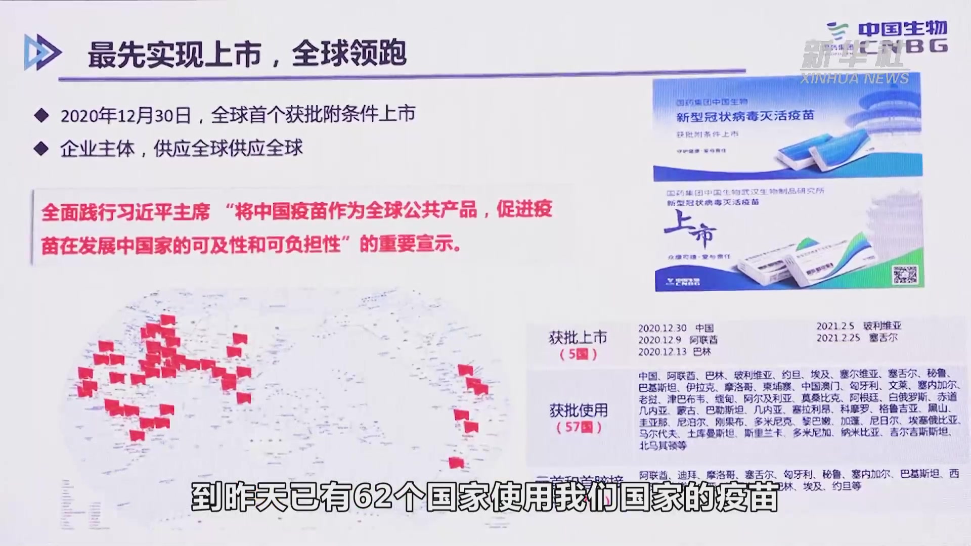 获更多认可 世卫组织已对中国两种新冠疫苗展开评估_手机新浪网