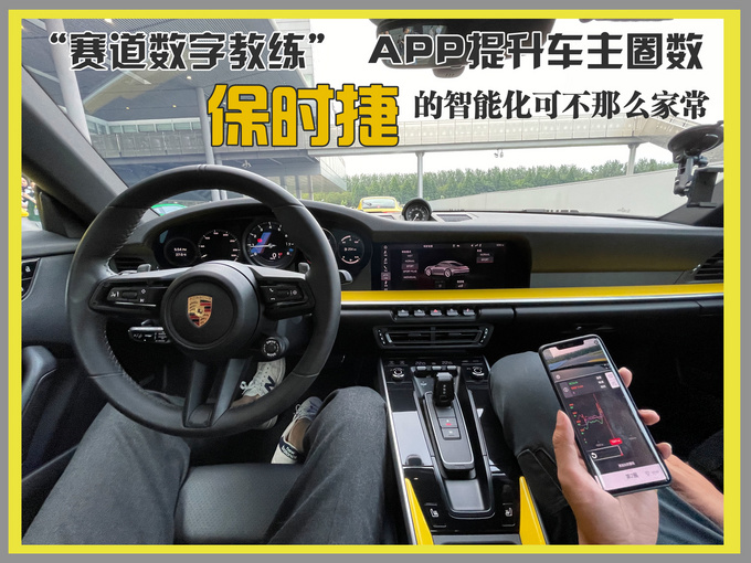 用赛道数字教练APP提升车主圈数<a href=