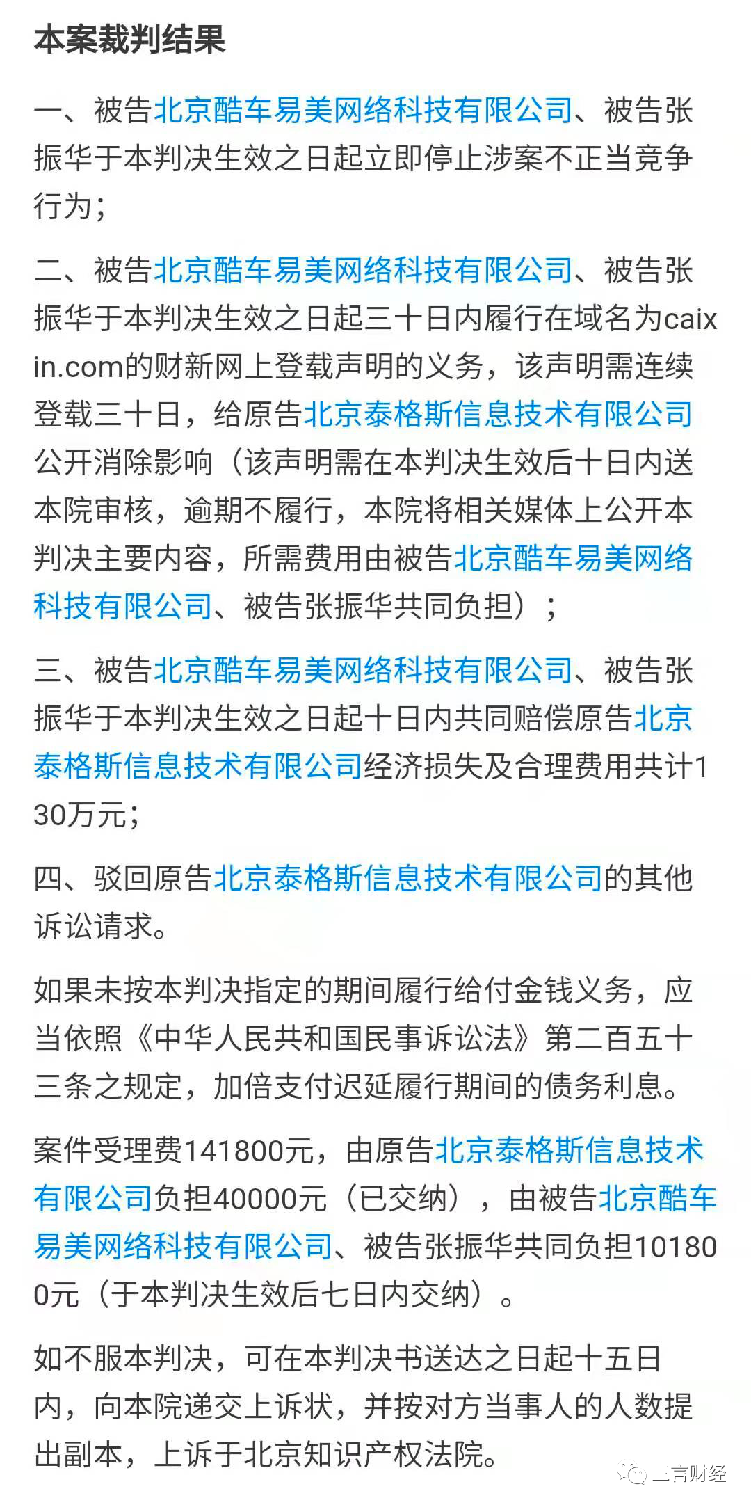 查博士CEO和高管被带走调查：牵扯数据倒卖(图9)