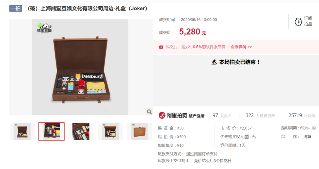 疯抢！王思聪熊猫互娱破产拍卖，硬盘、帆布袋卖出10倍高价(图1)