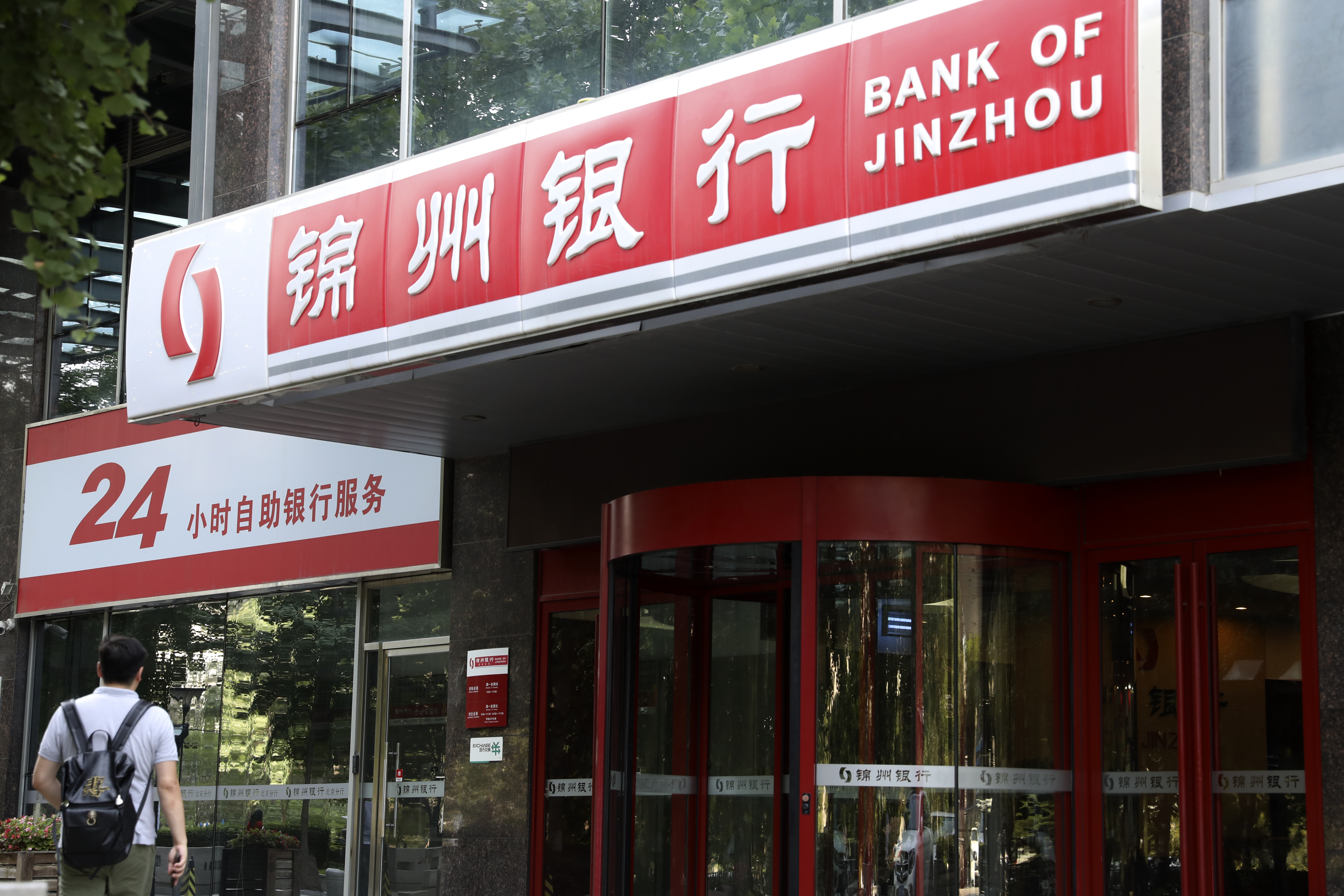 锦州银行全年压缩不良贷款274亿 资产减值损失减少73%