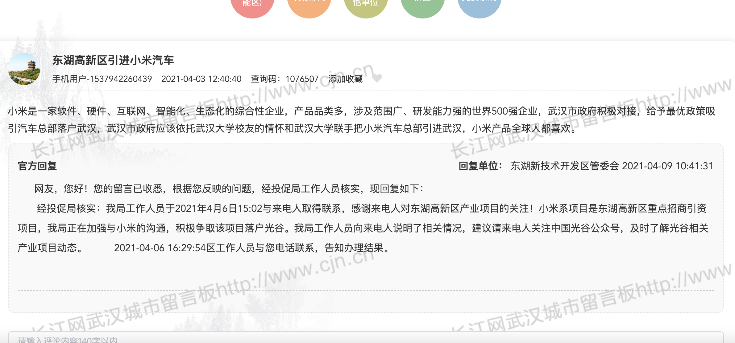 图片来源：武汉城市留言板（截图）