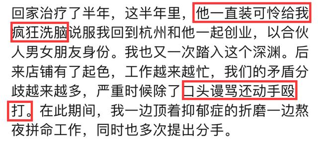 女网红遭CEO男友65页长文控诉 项思醒疑回应“海王”事件！自曝患有抑郁