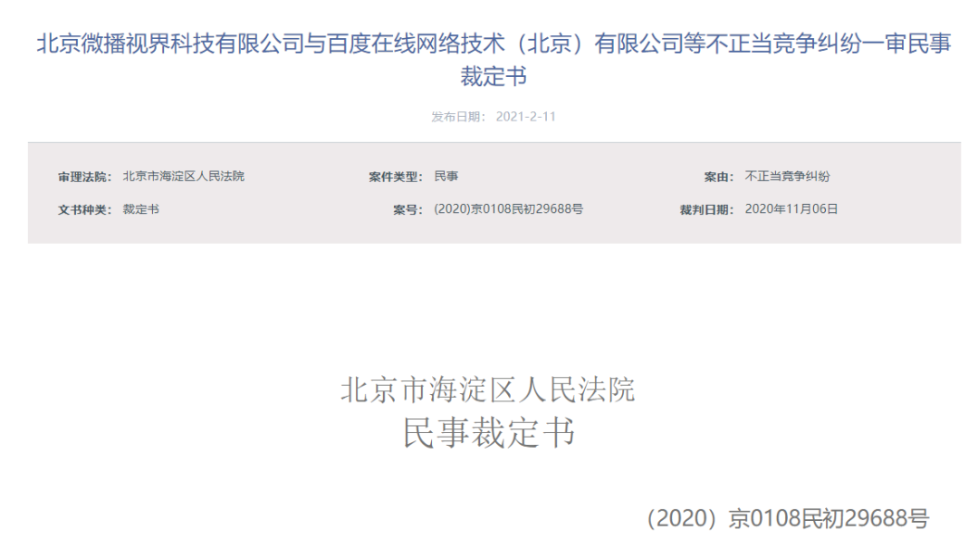 起诉百度近两年后,抖音撤诉