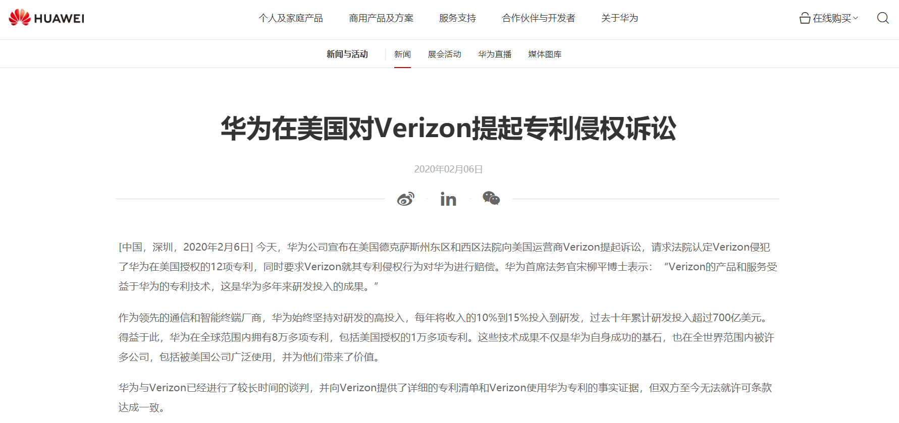 华为诉美国最大电信运营商专利侵权案达成部分和解 下场官司十月开审