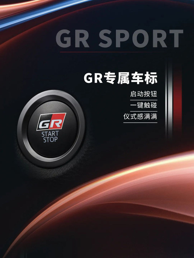 卡罗拉GR SPORT运动版官图发布 10月18日上市