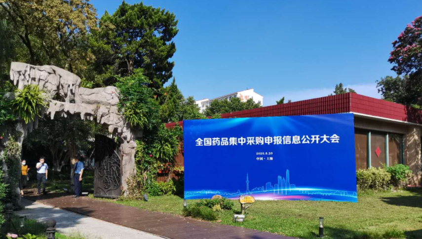 第三批药品集采现场