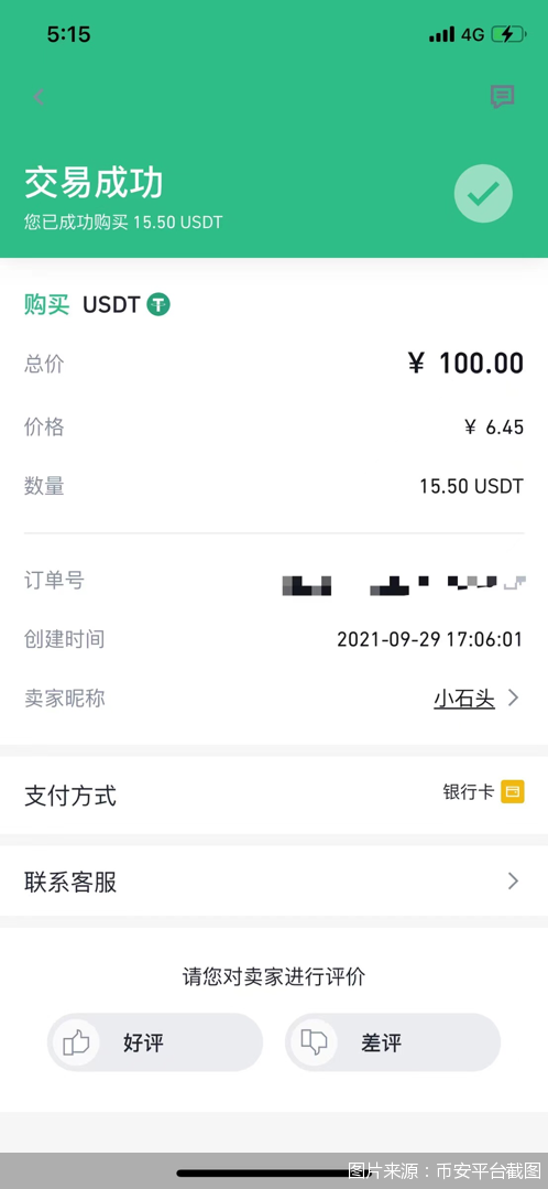 图片来源：币安平台截图