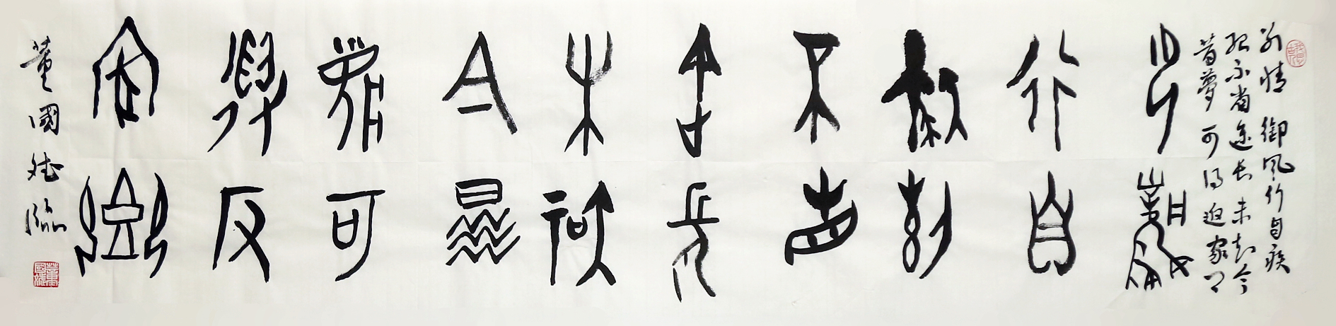 海南书画艺术网特别推荐——董国斌老师甲骨文书法作品赏析