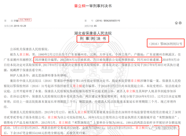 拼拼有礼崩盘:近百人赴总部维权 操盘手竟是诈骗犯(图8)