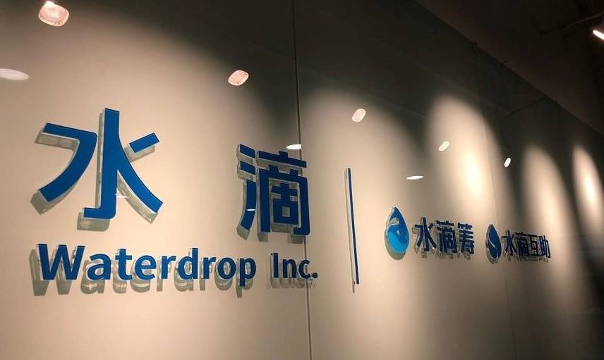 水滴公司要赴美上市 逃不脱用爱心导流卖保险的