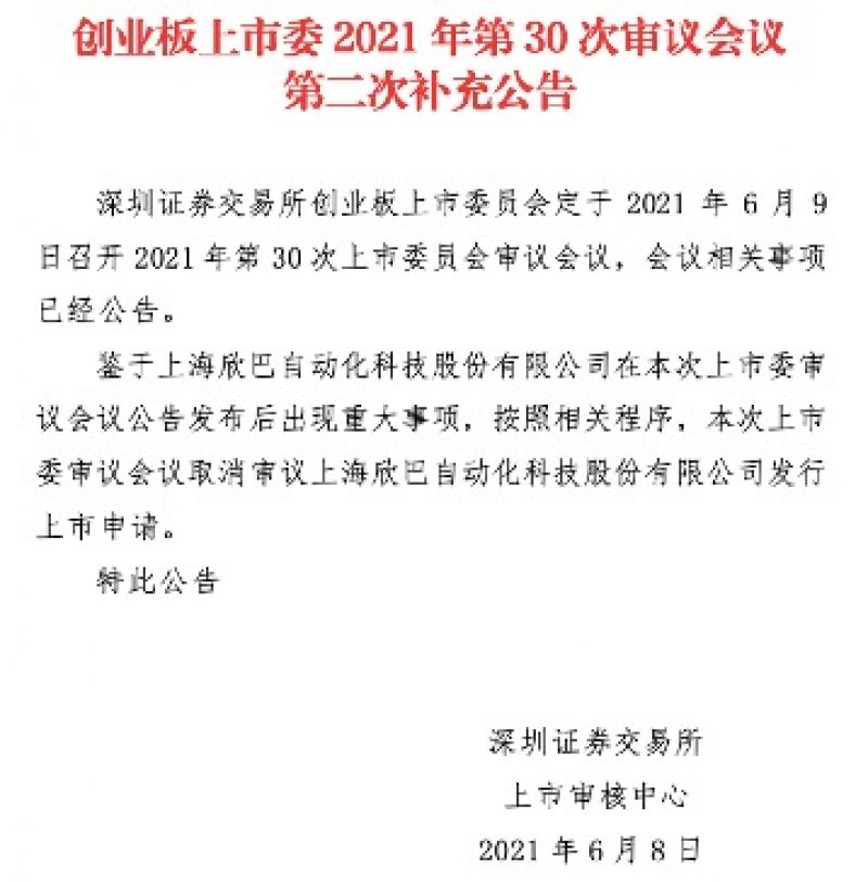欣巴科技IPO前夜被取消审核：业绩增速放缓，实控人变更受监管问询