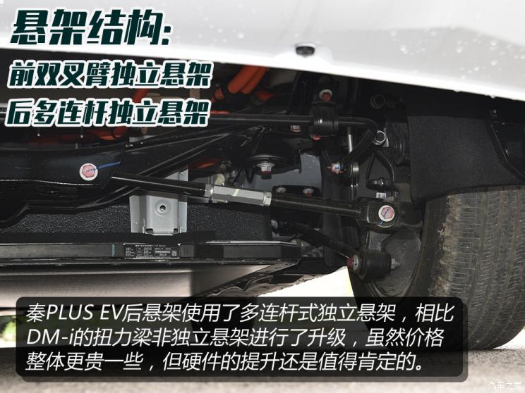 务实的实力派试驾比亚迪秦plusev